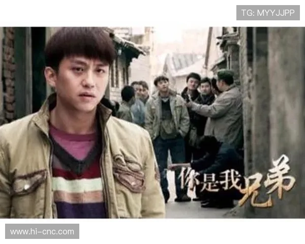 《你是我兄弟》全集在线观看:一部关于亲情、成长与抉择的时代史诗 《你是我兄弟》全集在线观看:一部关于亲情、成长与抉择的时代史诗